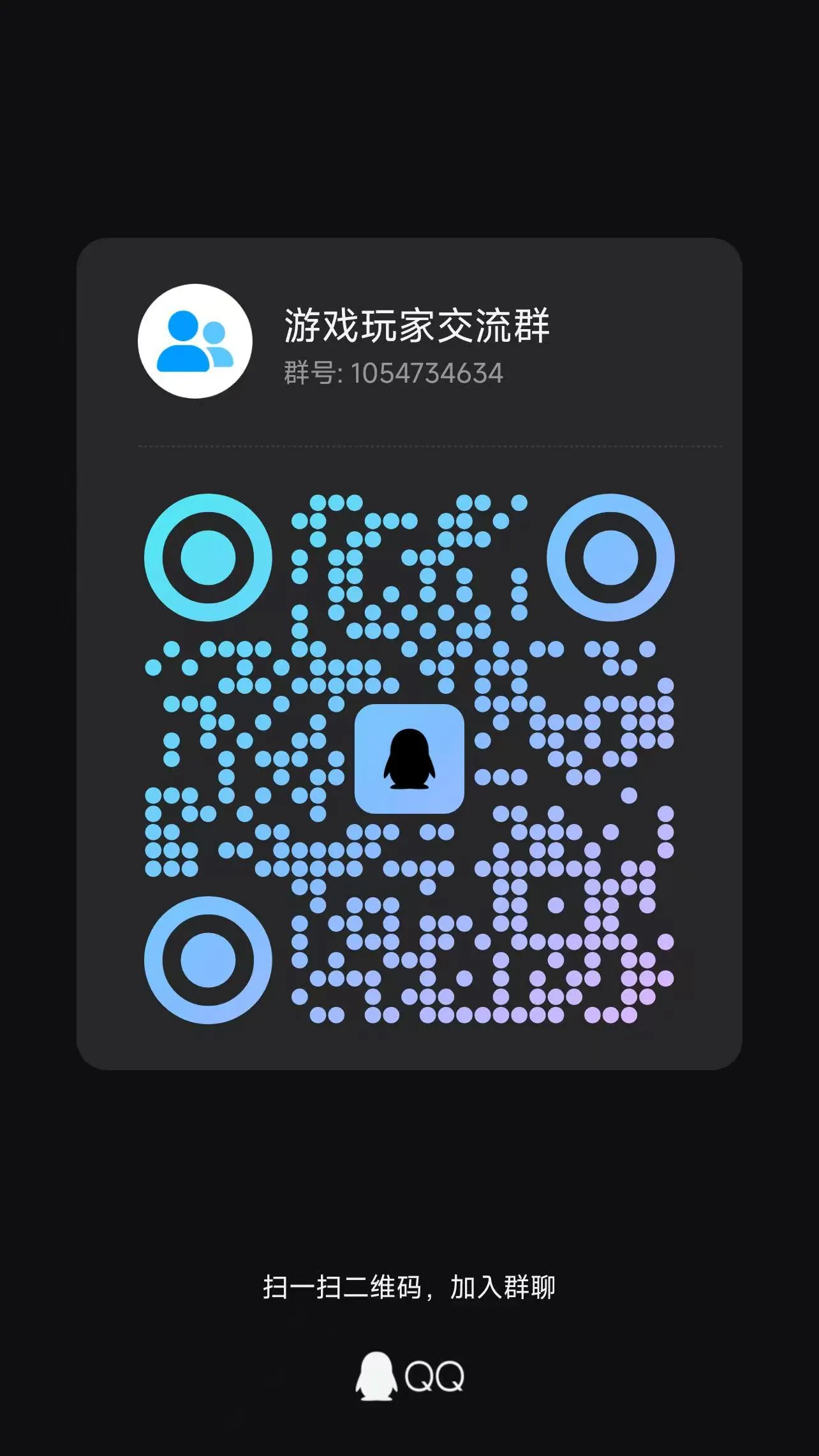 QQ群